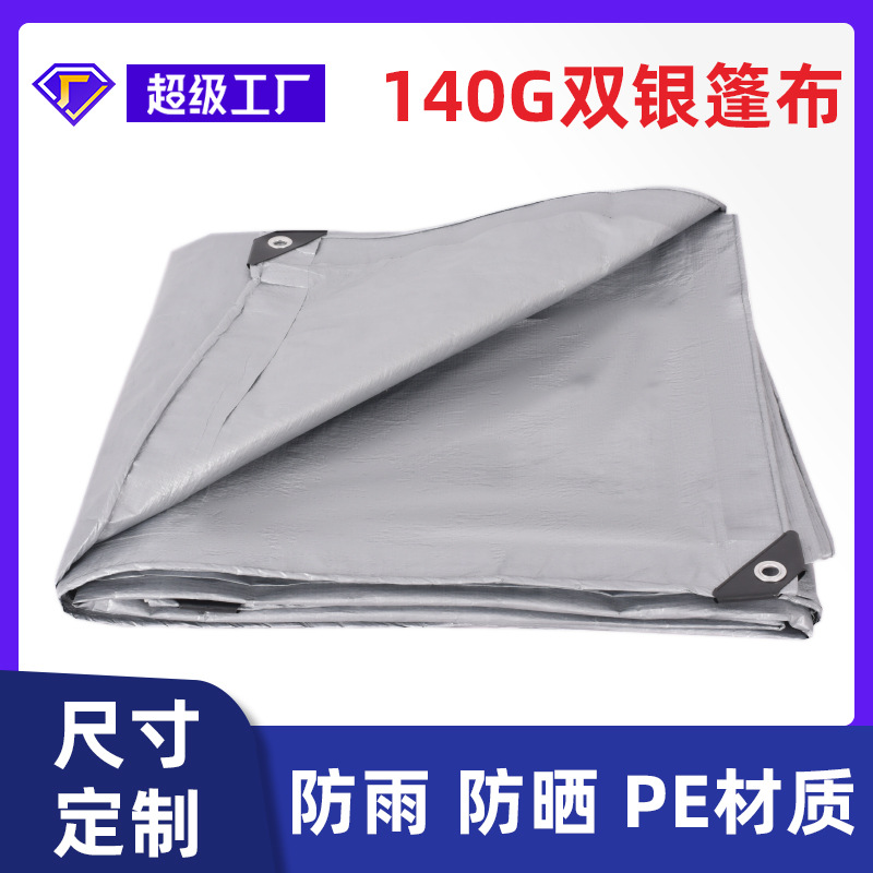 Двойной серебристый 130г стандартный материал, полиэтиленовая пленка, брезент, пылезащитный и водонепроницаемый, солнцезащитный и дождезащитный