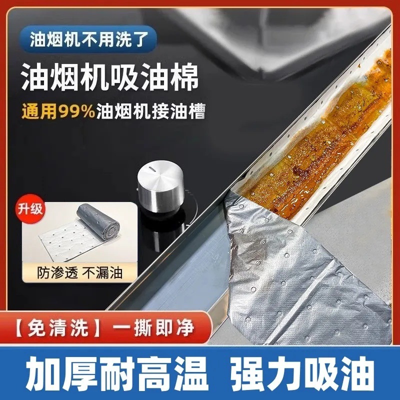 Kitchen Range Hood Oil-Absorbing Tampon Gray Film Household Oil Tank Special Thickeneded Oil-Proof Pad Sticker Anti-Penetration