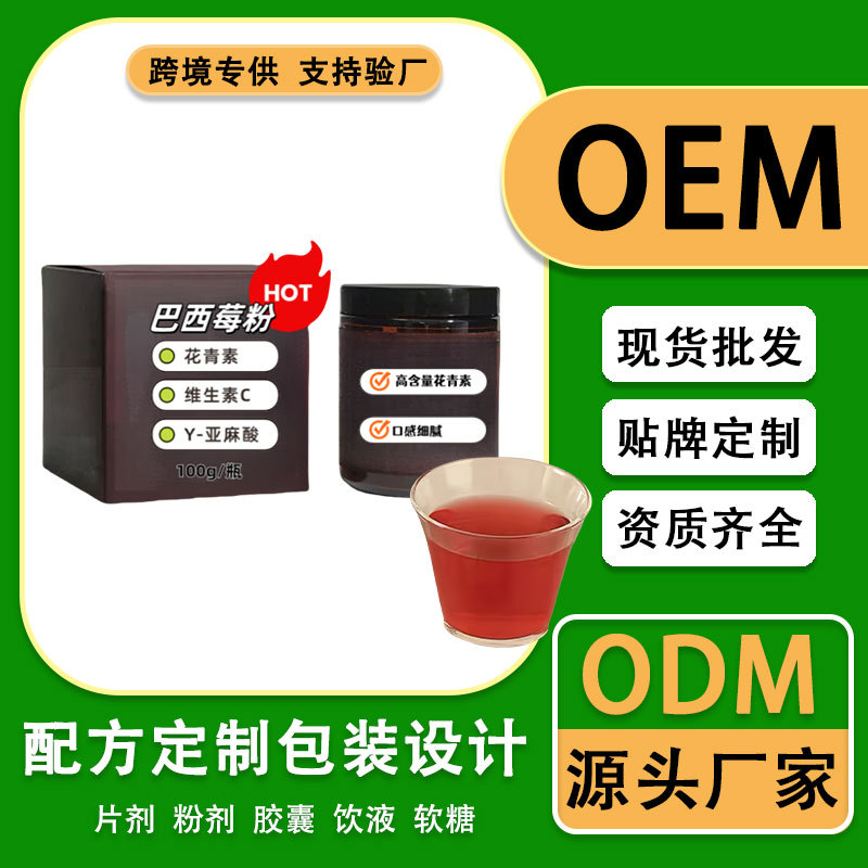 Порошок асаи, порошок асаи с замороженной сушкой, твердый напиток, антоциан, OEM/ODM, обработка, источник завода