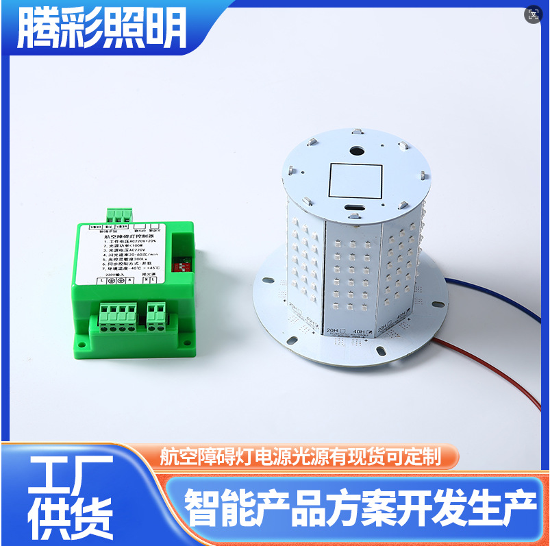 Контроллер авиационных сигнальных огней, универсальный контроль препятствий