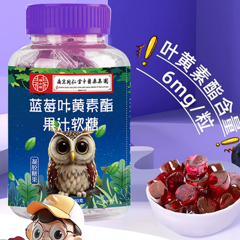 Nanjing Tongrentang Blueberry Lutein Ester Juice Gummies Group Purchase E-Commerce Community Travel Sales Will Be Shipped in Stock