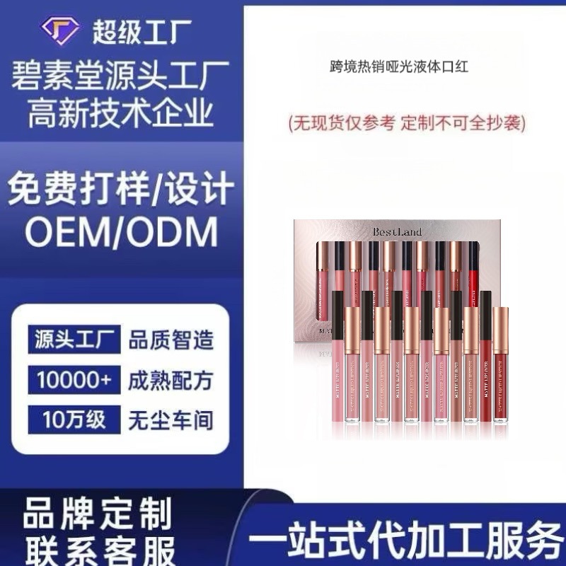 матовая жидкая помада Oem, индивидуальная, долгоиграющая, водостойкая, не прилипает к чашкам, не липкая, не выцветает, матовая глянец