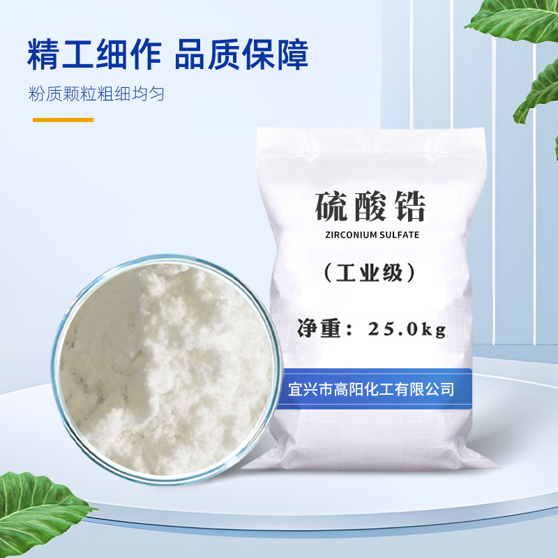 Factory Direct Supply, Nationwide Delivery of Industrial Grade Zirconium Sulfate, Leather Softener, Degreaser, Catalyst