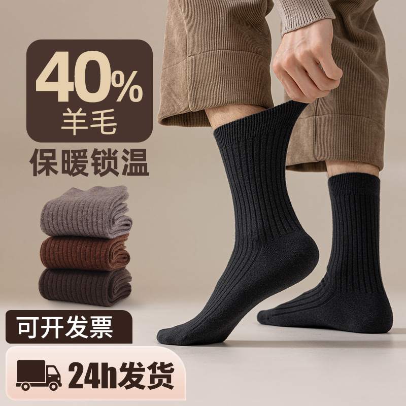Шерстяные носки для мужчин осенью и зимой, дезодорирующие носки средней длины, утолщенные носки для бизнеса, оптовая продажа