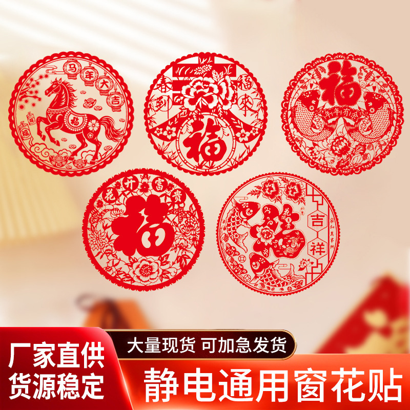 Новые наклейки на окна с благословениями, вырезанные наклейки для новоселья, декор на праздник Весны