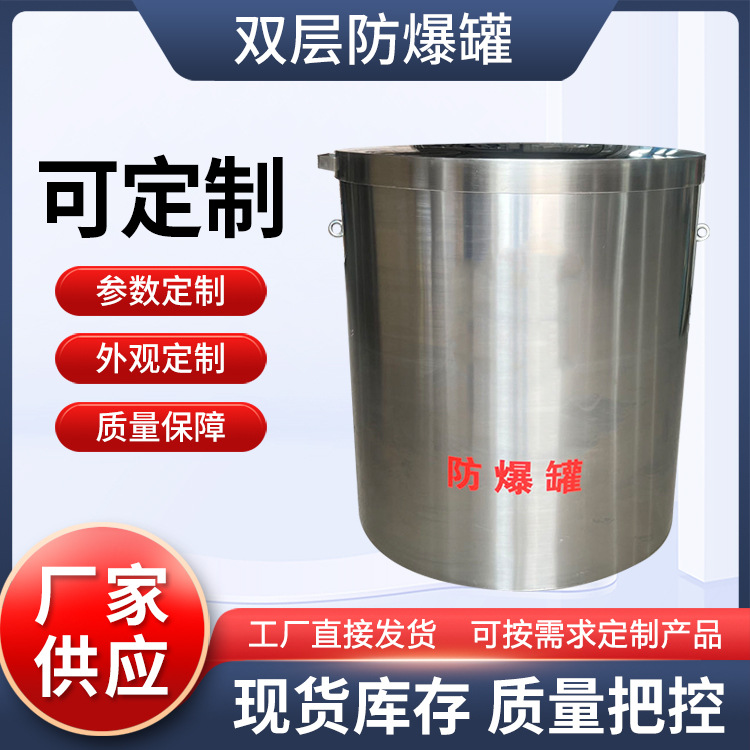 3.0kg 2.0Kg1.5Kg 1.0kg Composite Explosion-Proof Tank Stainless Steel Double-Layer Explosion-Proof Tank
