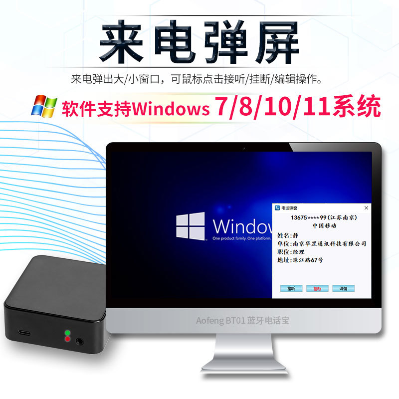 Aofeng Bluetooth Phone Bao Quannetcom Mobile Phone CRM Customer Management System USB Recording Box One-Key Outcall Equipment