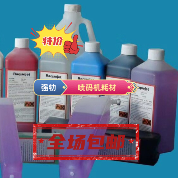 [Hot-Selling Product] Factory Direct Supply of Moyan Brand Jp-R27 Red Ink Jp-Y37 Yellow Ink Th-18 Replenishing Liquid