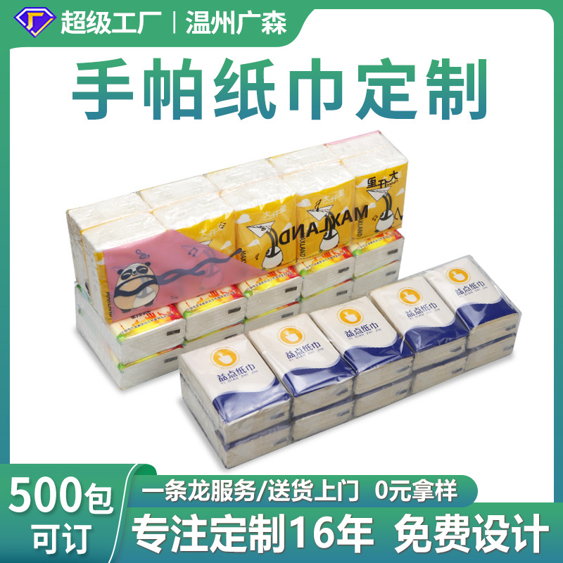 Индивидуальные бумажные платки с напечатанным логотипом, 500 упаковок мини-упаковок, фабричные платки для лица