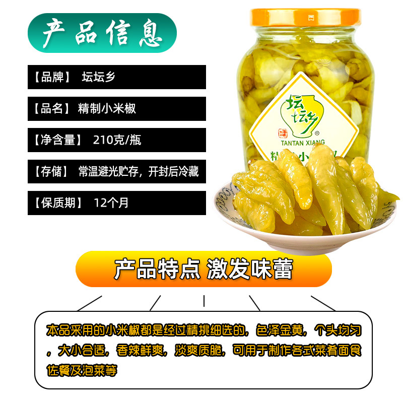 Tantan Township pickled pepper millet pepper 210g bottled pickled pepper millet pepper spicy wild pepper homemade chicken claw seasoning