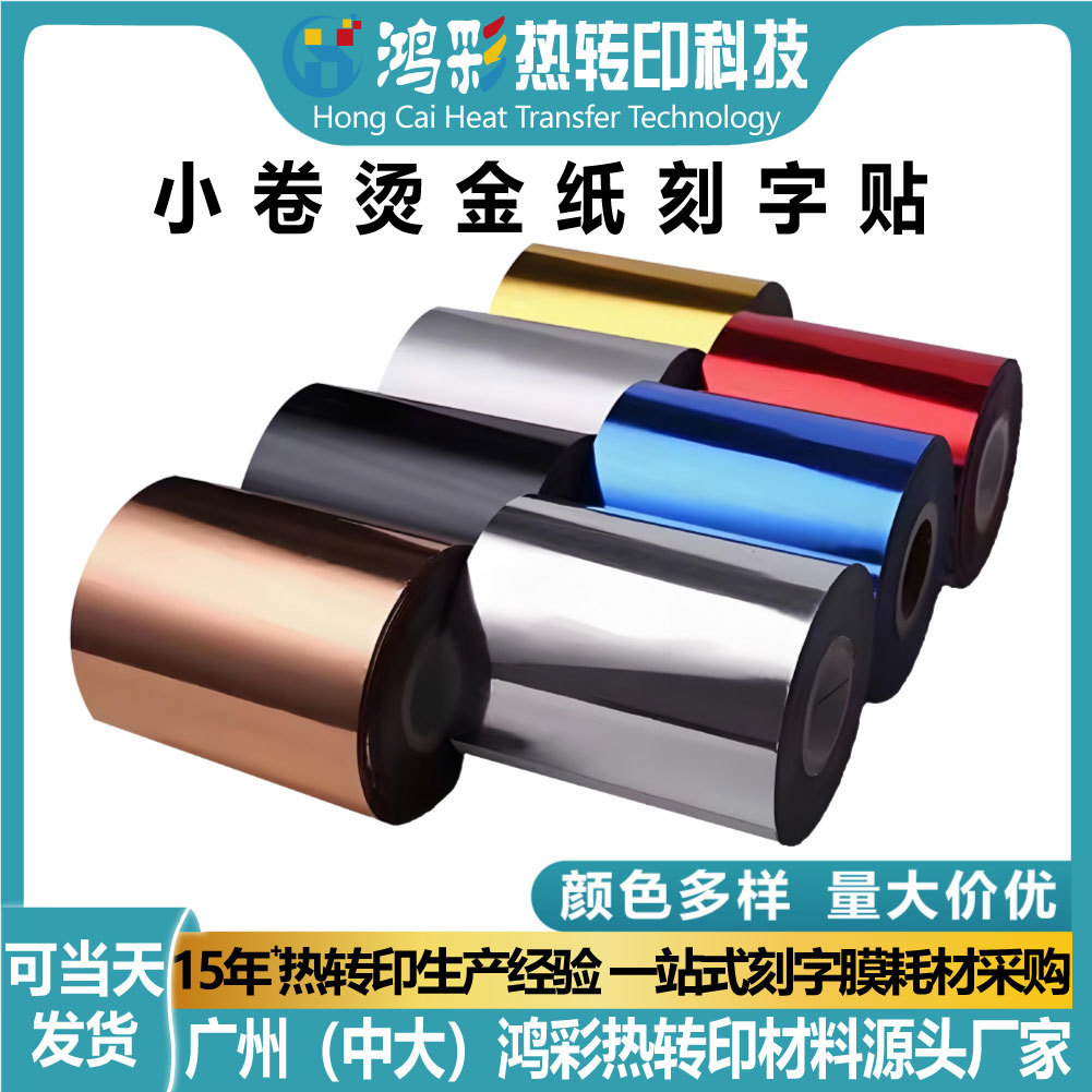 Горячие серебряные наклейки для горячей штамповки реклама автомобильное стекло специальные ярлыки термопереносные материалы устойчивые к царапинам и водонепроницаемые оптовая продажа