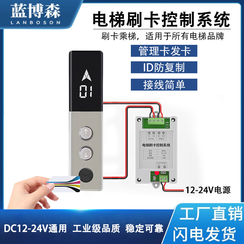 Система контроля доступа для лифта с карточным считывателем, универсальная, для смарт-карт и вызова лифта