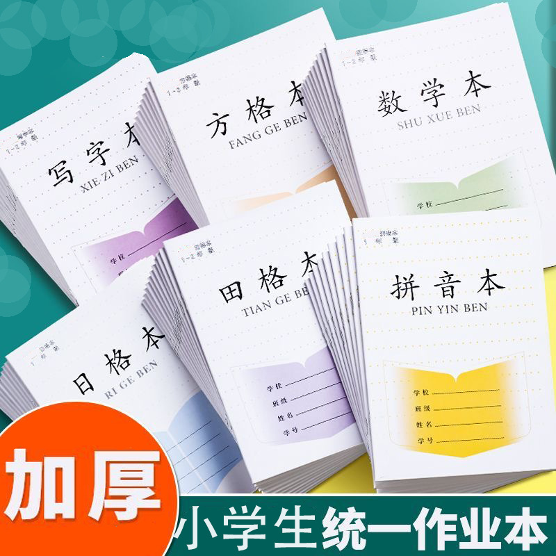 30 тетрадей для студентов начальной школы, тетради с решёткой для детского сада, математические тетради, квадратные тетради, тетради с пиньинь, утолщённые и улучшенные