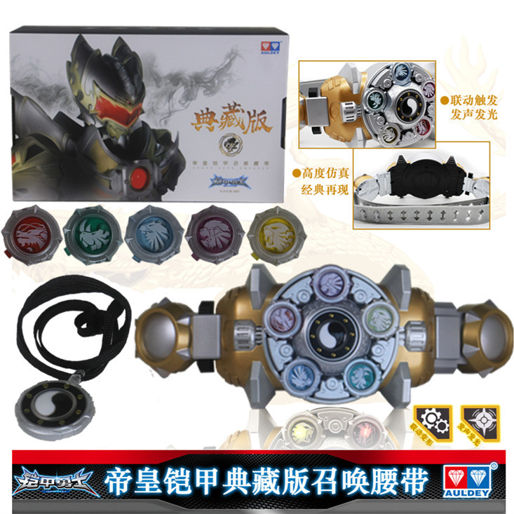 Genuine Armored Warrior Emperor Man Emperor Armored Audio and Light Collection Summon Belt Adult Collection Children's Toys