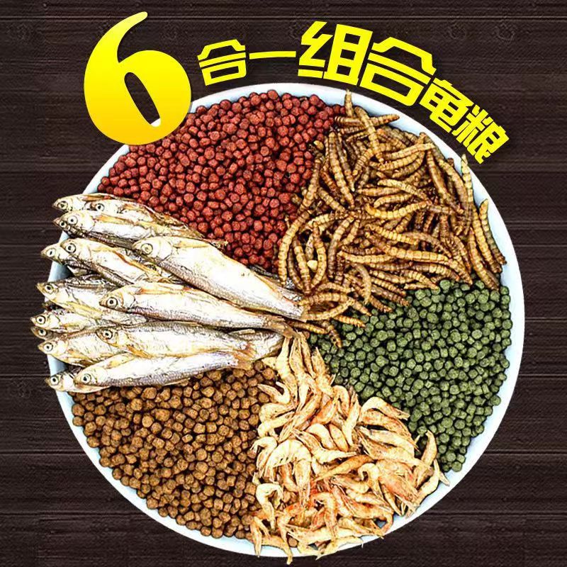 Корм для черепах, бразильская травяная черепаха, водная черепаха, маленькие гранулы, сушеная рыба, сушеные креветки, мясо, подходит для молодых черепах