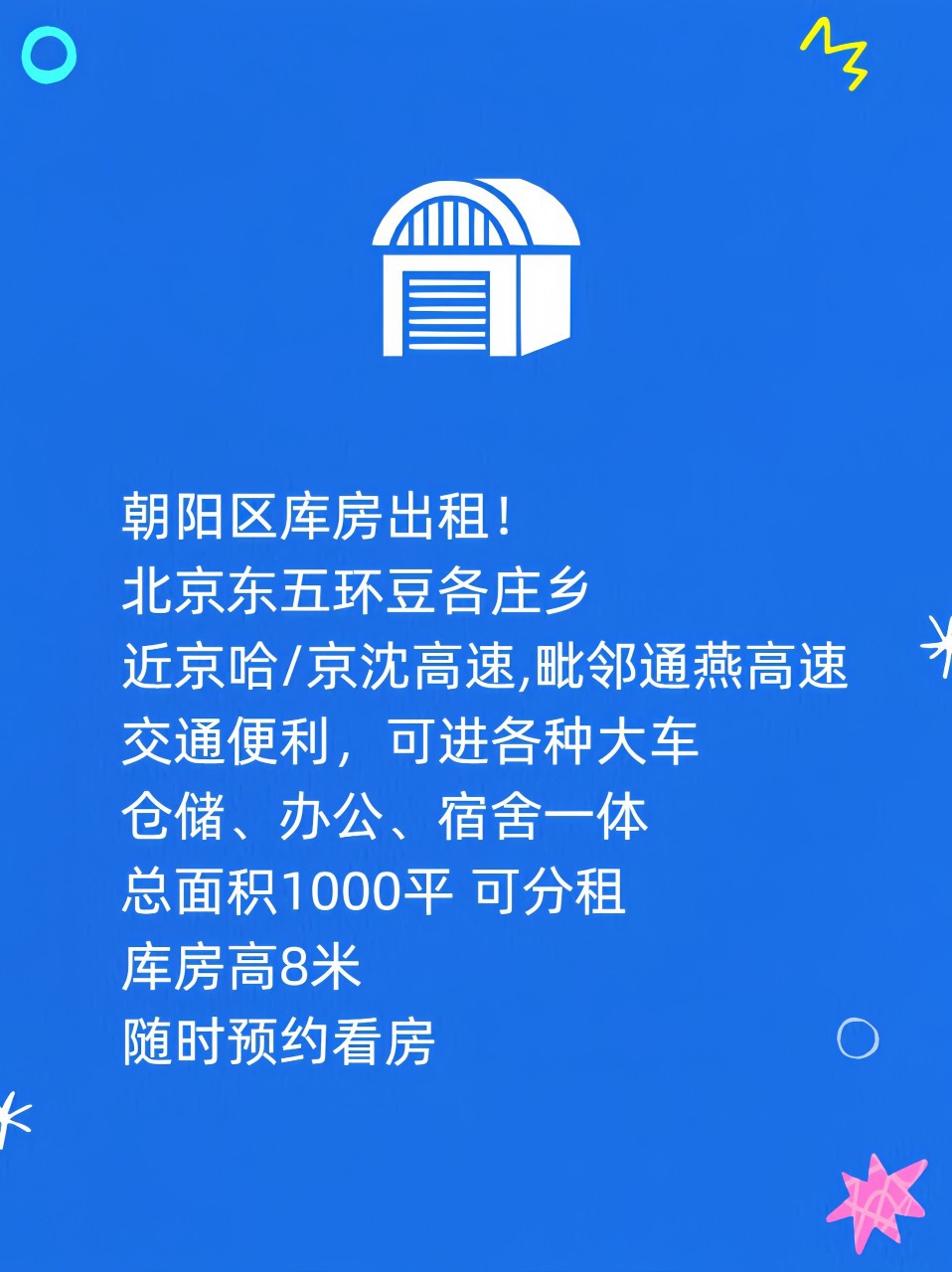 Аренда склада высокого качества в районе Чаоян, Пекин, с удобным транспортом и полным набором вспомогательных услуг