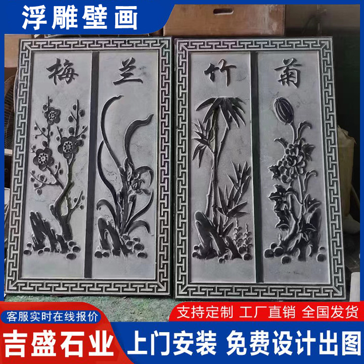 Blue Stone Relief with the Character "Fu" for Floor Decoration Mural, Courtyard Entrance with the Character "Fu" for Shadow Wall, Plum, Orchid, Bamboo, and Chrysanthemum Stone Carving Screen