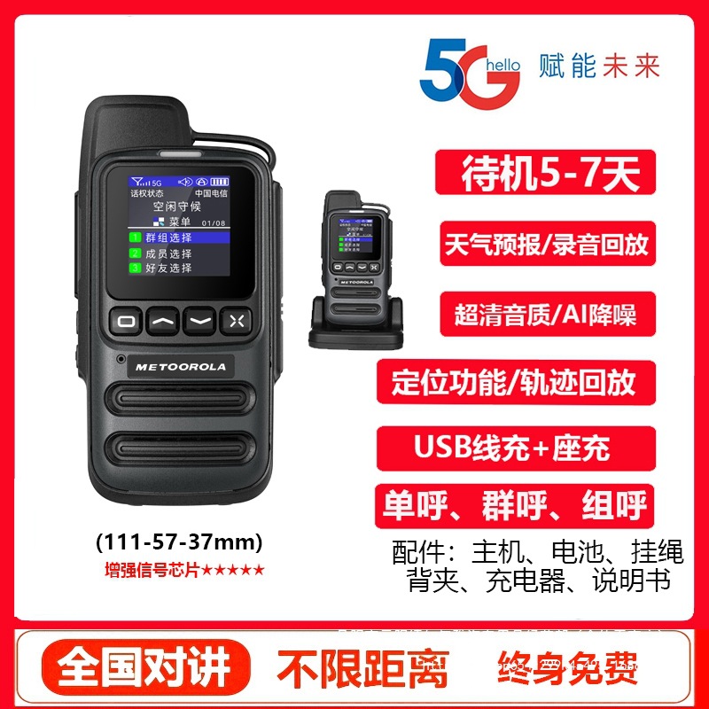 National walkie-talkie outdoor 5000km 5g card public network 4g civil fleet wine hotel site 10 wholesale