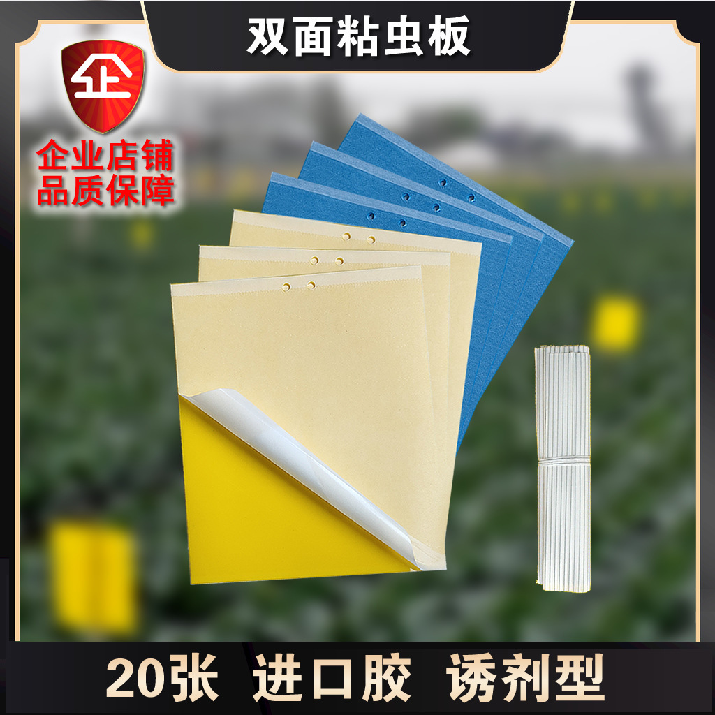 Yellow Board Double-Sided Insect Trap Blue Board/Greenhouse Orchard Tea Garden Fruit Fly Thrips Whitefly Board
