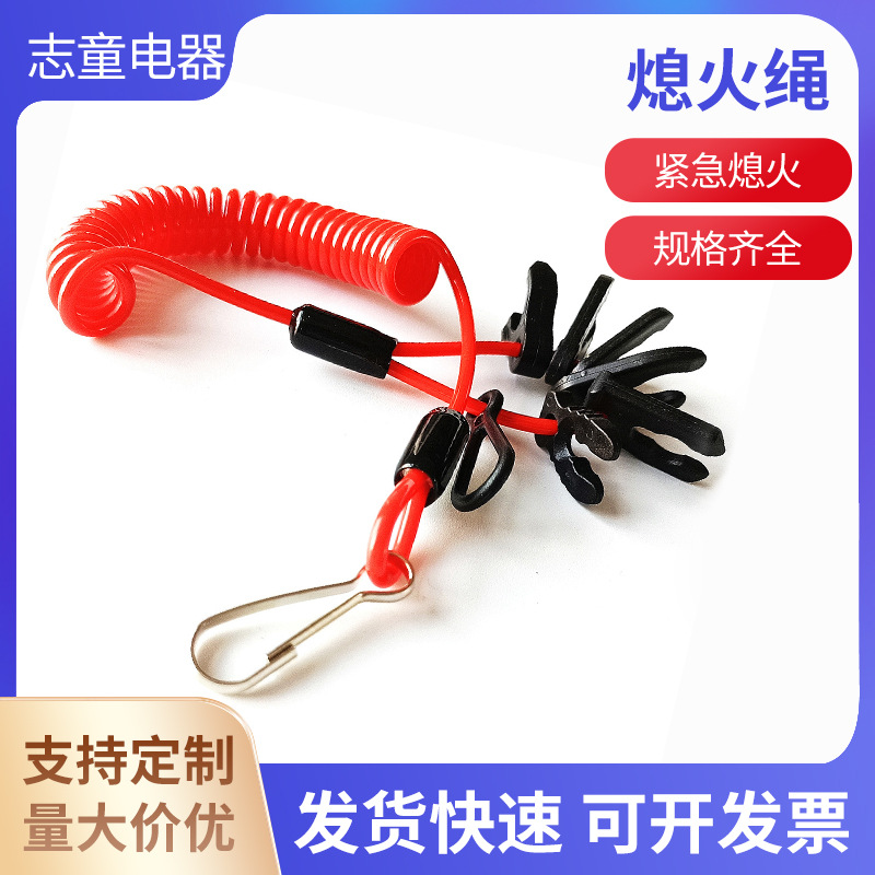 Трос для ключа, подходящий для выключателя внешнего двигателя Yamaha, аварийный безопасный трос для моторной лодки