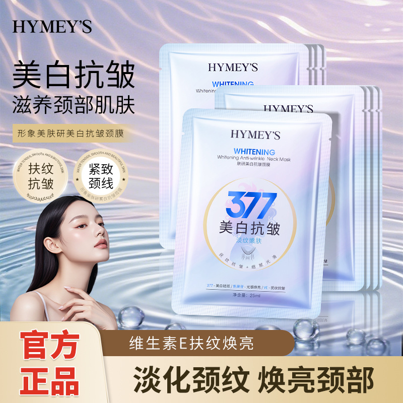 Маска для шеи Image Beauty Research, осветляющая и увлажняющая, оптовая продажа