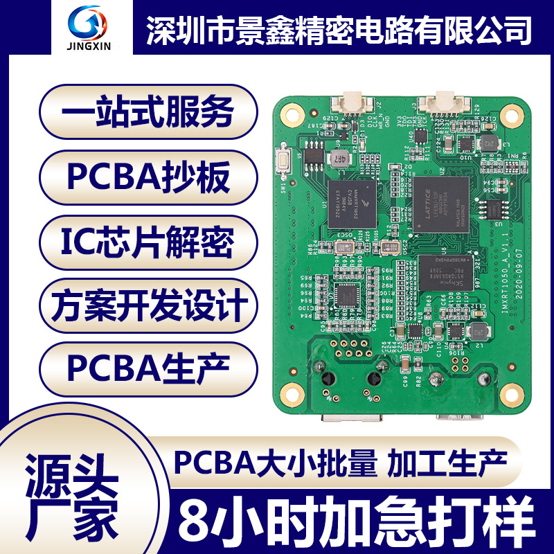 PCBA Circuit Board Copy Board Change Board Proofing Development Clone Chip Decryption Package Material Production Factory Direct Supply