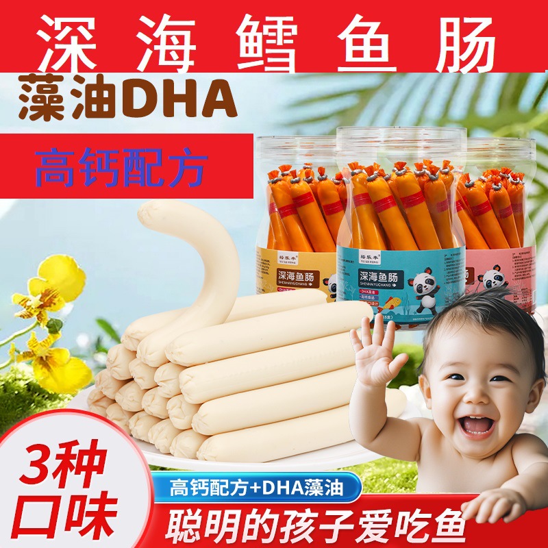 Колбаса из глубоководной рыбы, колбаса из трески, высокое содержание кальция + DHA, водорослевое масло, детские закуски 150г/консервированные