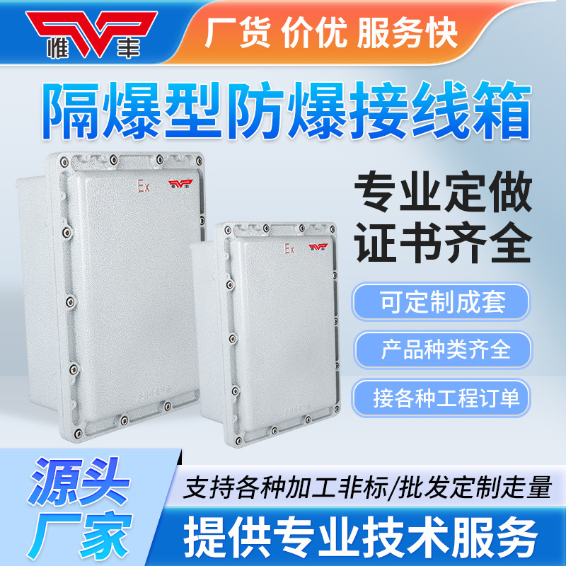 Взрывозащищенный ящик соединений, распределительный щит, инструментальный шкаф, источник питания, клемма, контрольная кнопка, ящик переключателя, полный комплект обслуживания