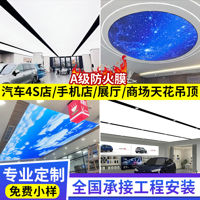 Soft Film Ceiling White Translucent A-Grade Fireproof Film for Construction and Home Decoration, Featuring a Starry Sky, Blue Sky, and White Cloud Design with High-Brightness Led Lighting