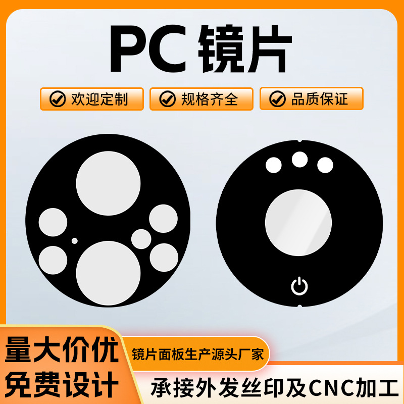 Акриловый цифровой дисплей экран шелкография PC линза панель плюс жесткая PC пластиковая линза акриловая вывеска антивандальная