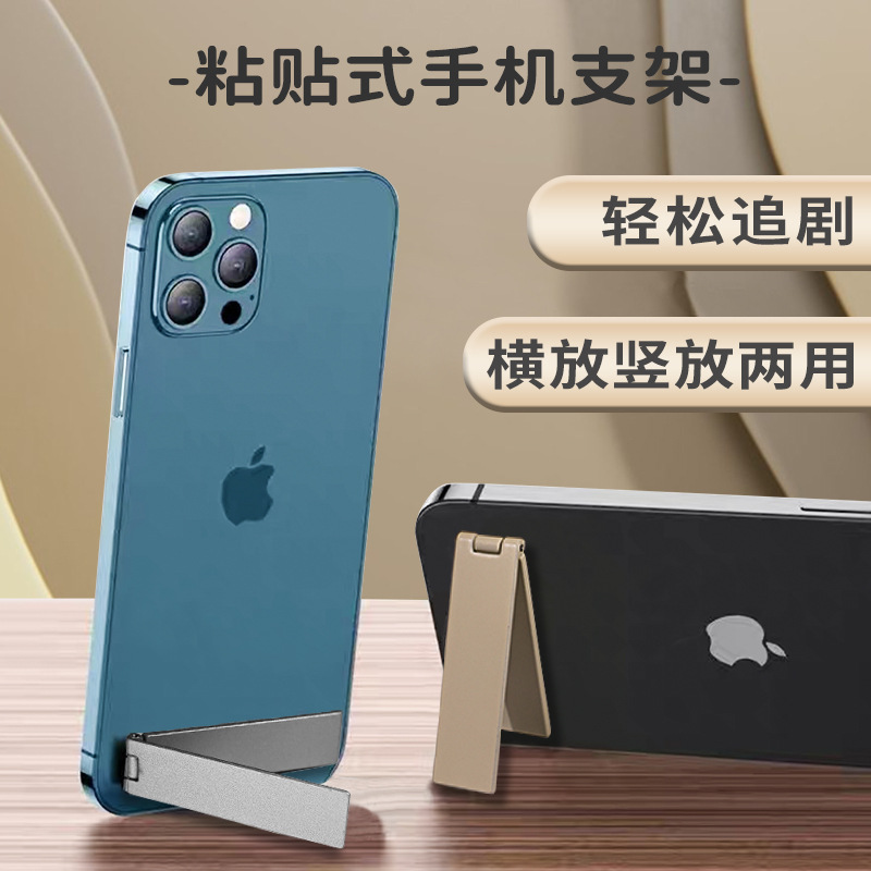 Новая односложная настольная подставка, нейтральная, легкая, многофункциональная, складная задняя наклейка для мобильного телефона