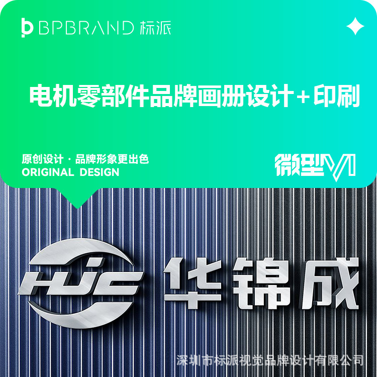 Дизайн брошюры бренда промышленных инструментов, преддизайнерская подготовка изображений + печать, Shenzhen Precision Machinery Brand Vi9