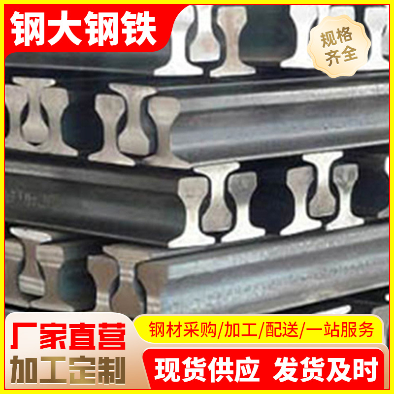 Guangdong Wholesale Rail Steel 12kg Light Rail 18kg Steel Rail 65kg Heavy Rail 15kg Guide Rail Heavy-Duty