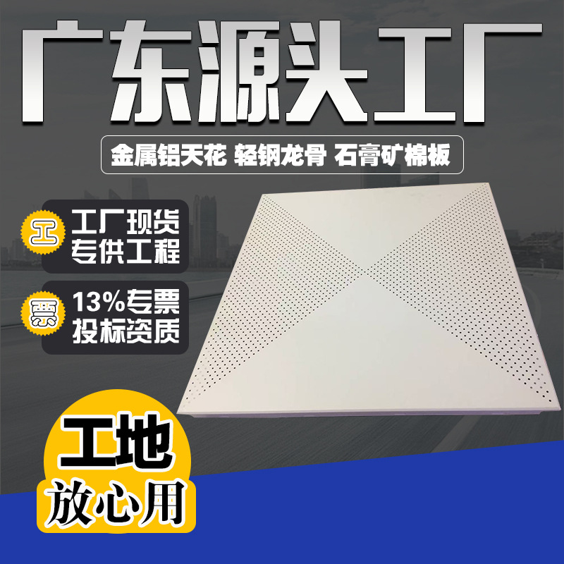 Integrated Ceiling Aluminum Gusset Plate 600X600 Ceiling Restaurant Hospital Office Factory Engineering Board Full Set of Materials
