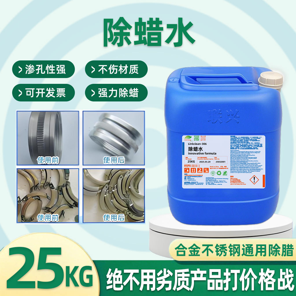 Водный очиститель для удаления воска для меди, железа, золота, цинка, алюминия, ювелирных изделий, промышленной нержавеющей стали, высокоэффективный обезжириватель