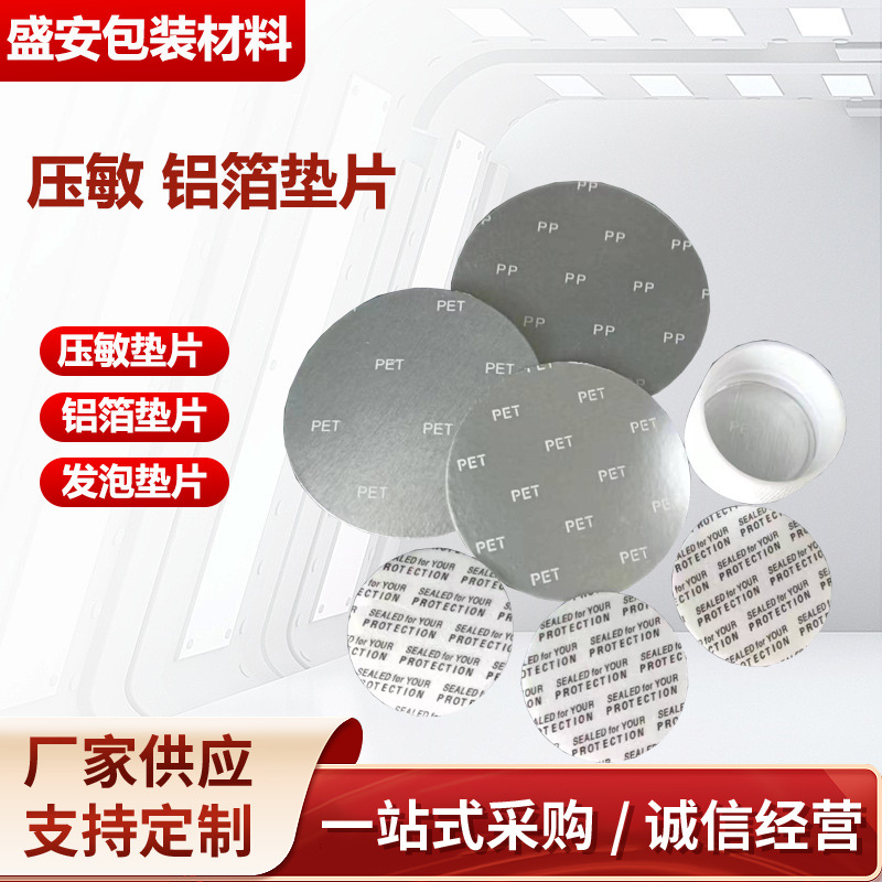 Pressure-Sensitive Gasket 89 Tooth Anti-Corrosion Aluminum Foil Gasket Glass Bottle Sealing Film Self-Adhesive Easy-Tear Bottle Gasket Food Grade