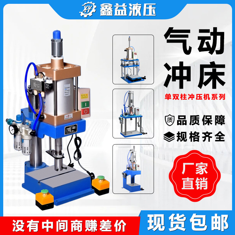 Пневматический пресс, настольная одноколонная микро-пробивная машина, автоматический заклепочник, пневматический ударный пресс, малый
