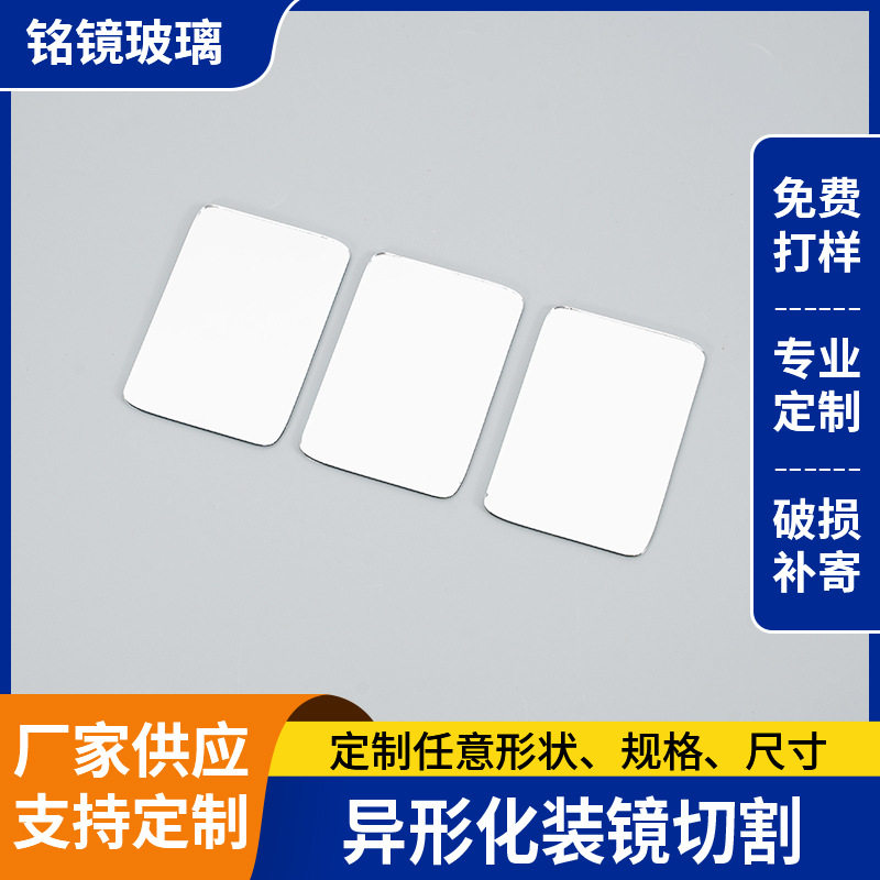 Manufacturers Supply Square Glass Lenses, Round Cosmetic Lenses, Special-Shaped Fine-Grinding Glass Mirrors