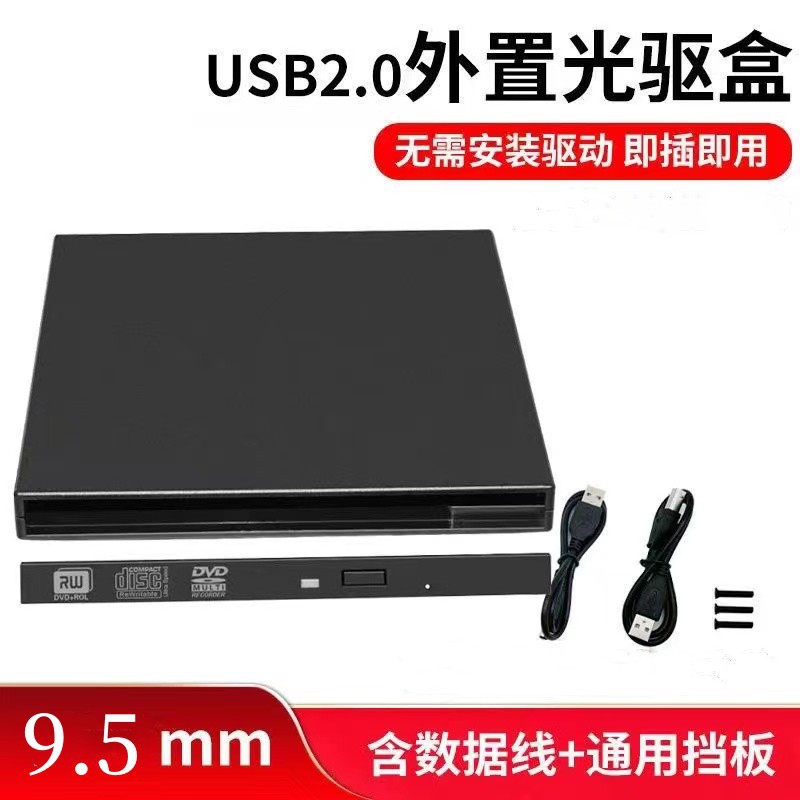 Корпус для оптического привода 9.5mm USB2.0 для мобильного привода