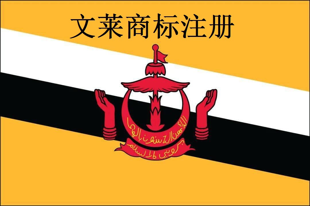 Trademark Registration, Trademark Renewal, E-Commerce Priority