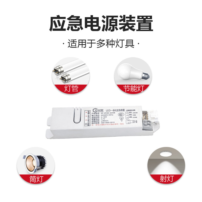 Fire Emergency Power Supply Module with Battery, Downlight, Flat Panel Light, Fluorescent Tube, Power Outage Lighting Emergency Device