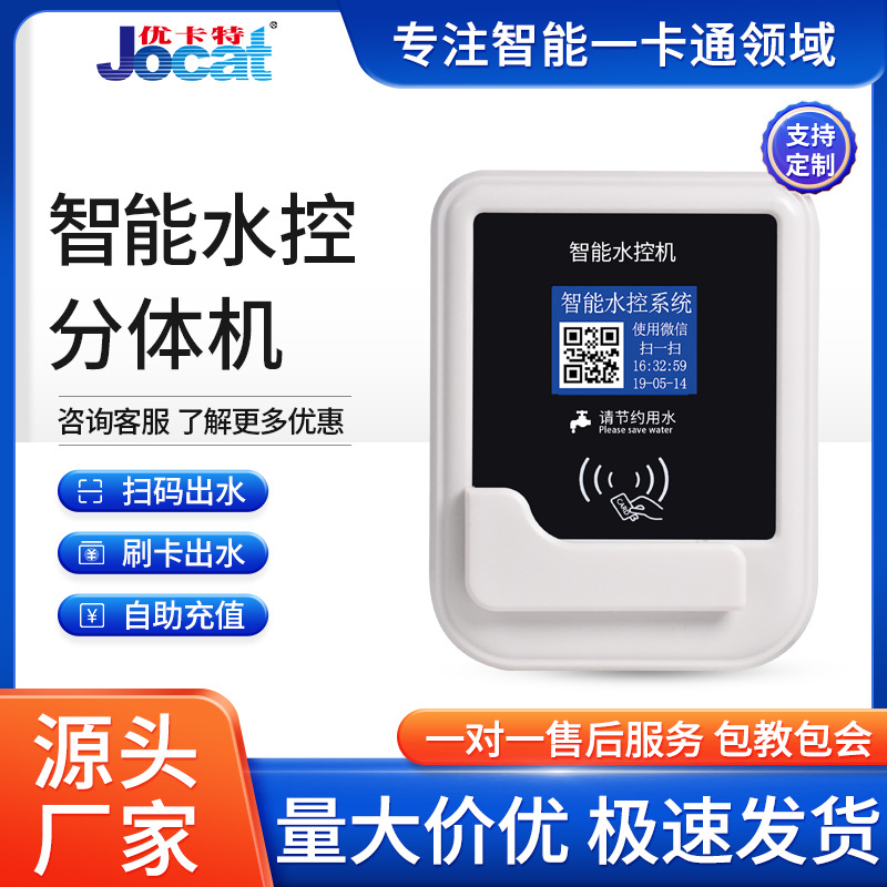 Умный разделитель воды с QR-кодом для общежитий, стиральная машина с IC-картой