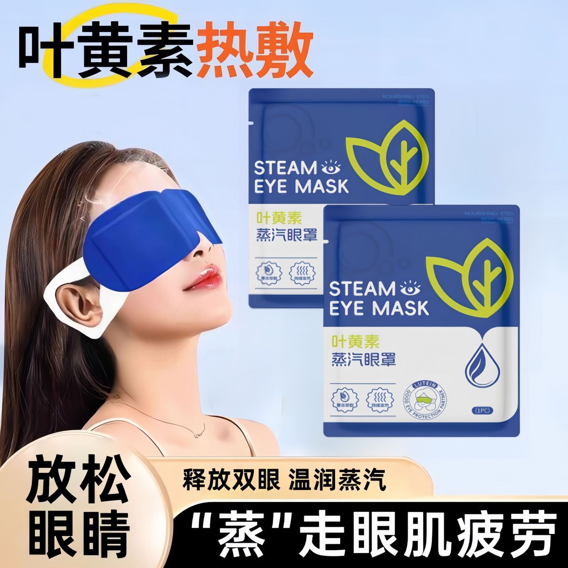 Производители паровых масок с лютеином, оптовая продажа, горячий компресс для снятия усталости глаз