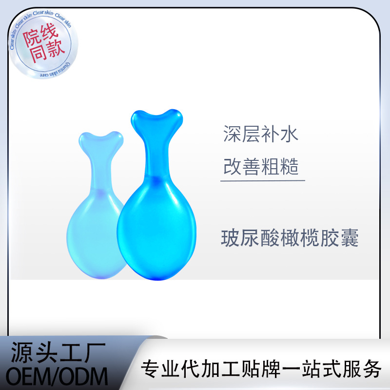 Мягкие капсулы с гиалуроновой кислотой и маслом оливы для увлажнения и лифтинга кожи