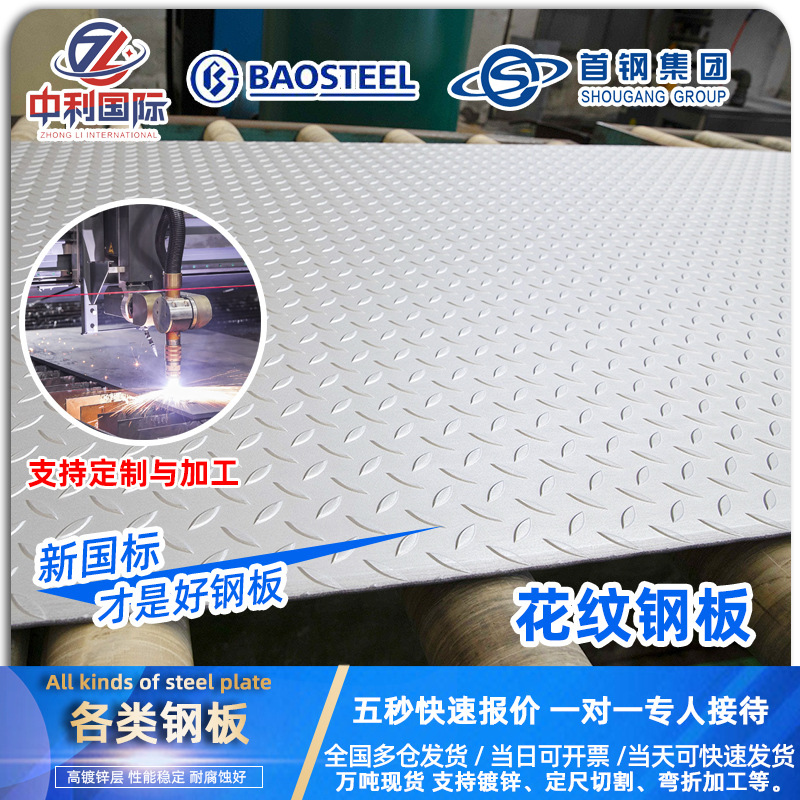 Таншаньская сталь q235b Стальная пластина 5мм Средняя пластина Инженерная противоскользящая износостойкая стальная пластина фиксированного размера с рисунком