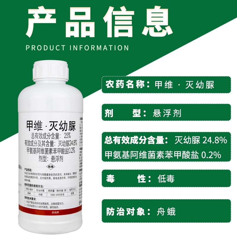 Hanfu Kailing 25% Emamectin Salt Young Urea Suspension Yangshuzhou Moth Pesticide Insecticide 1000g