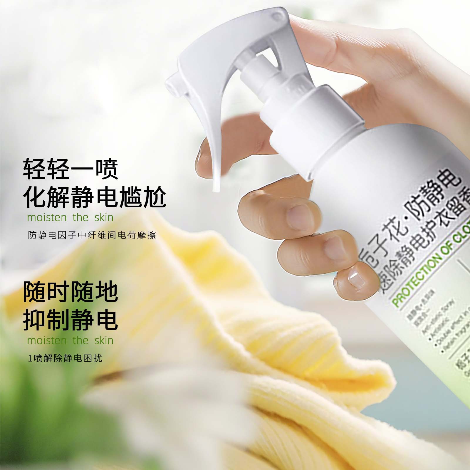 Customized Anti-Static Spray for Clothes, Fabric Softener with Long-Lasting Fragrance, Odor Removal, and Magical Static Removal for Hair