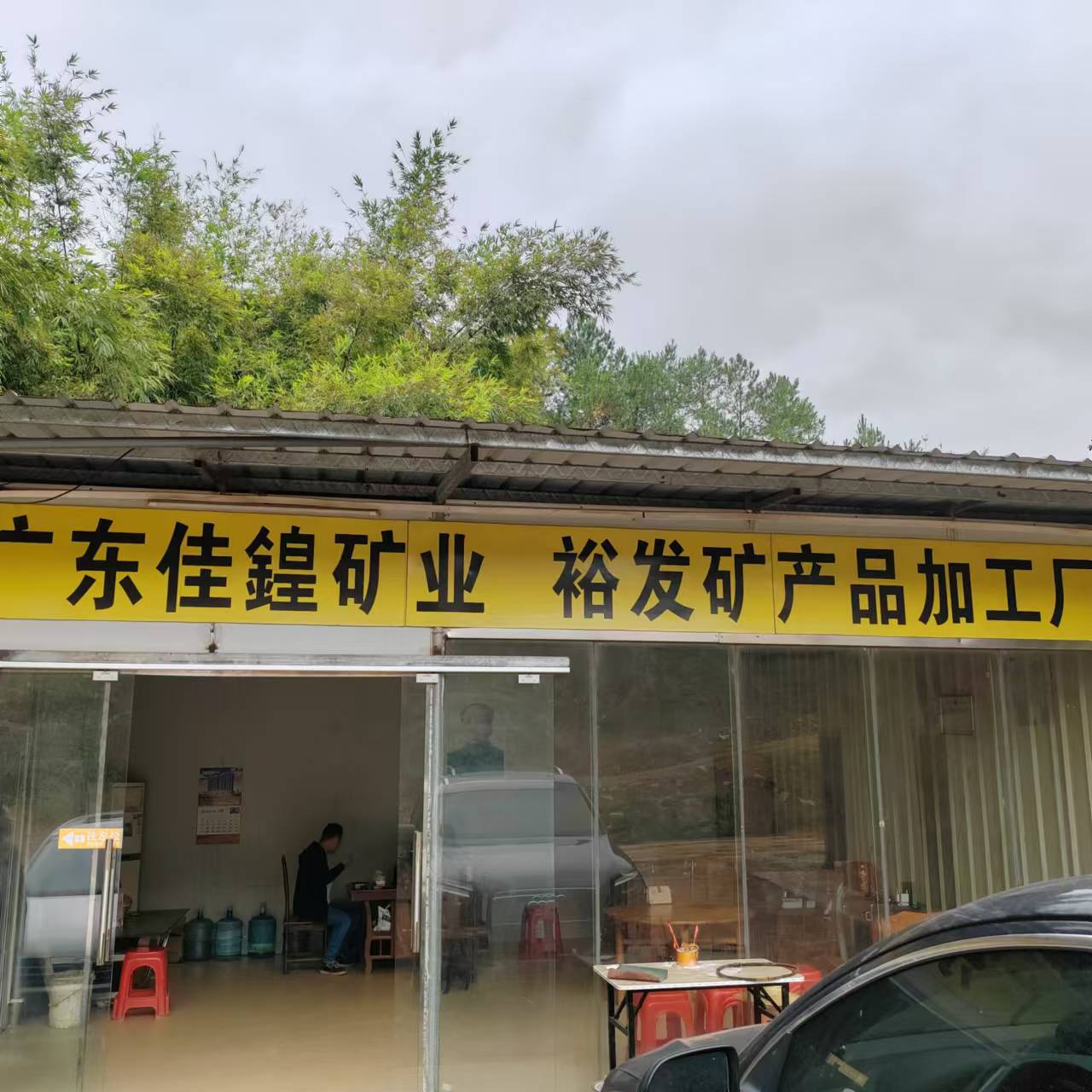 Guangdong Luoding Yufa Mineral Products Processing Plant Mineral Processing Mine Factory Contracting Cooperation with Environmental Impact Assessment