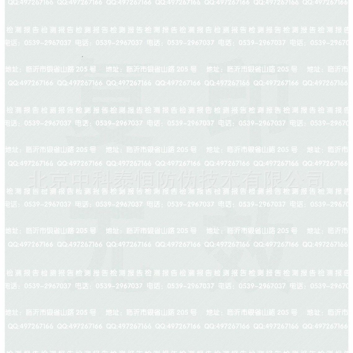 Zhongke Anti-Counterfeiting Report Special Anti-Counterfeiting Paper with Translucent Watermark and Fluorescent Fiber for Certificates and Graduation Inspection Reports, Custom-Made