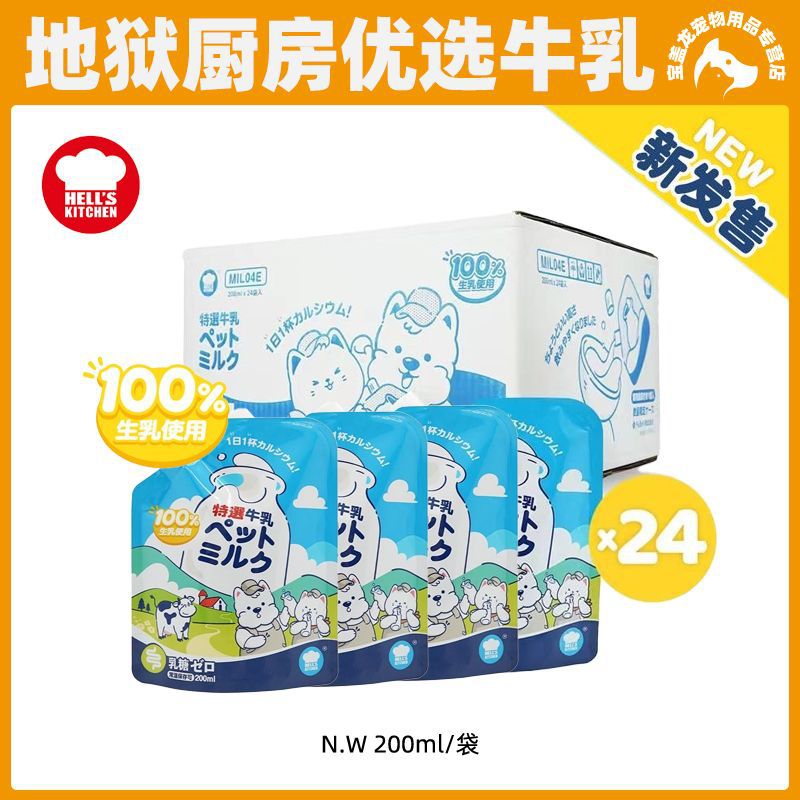 Молоко Hell's Kitchen универсальное для собак, специальные добавки кальция, универсальное молоко без лактозы, лакомства для кошек, полный набор